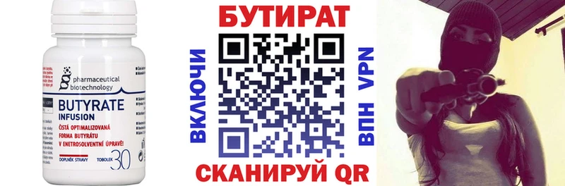 БУТИРАТ вода  Пущино 